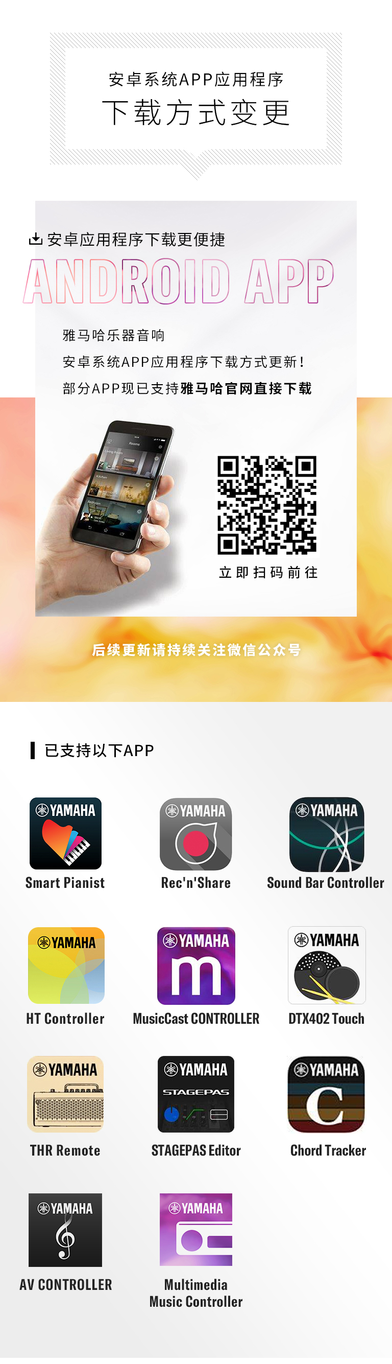 球信网安卓系统应用程序 下载方式变更