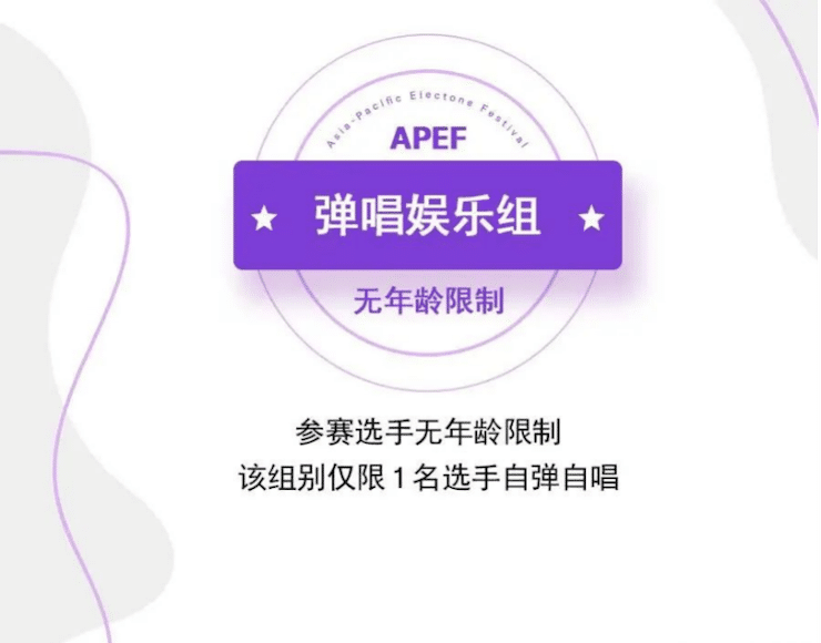 APEF | 万众瞩目，2021球信网亚太地区双排键大赛正式启动!
