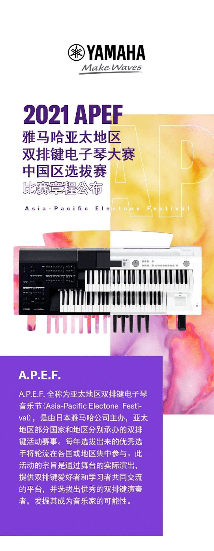 APEF | 万众瞩目，2021球信网亚太地区双排键大赛正式启动!