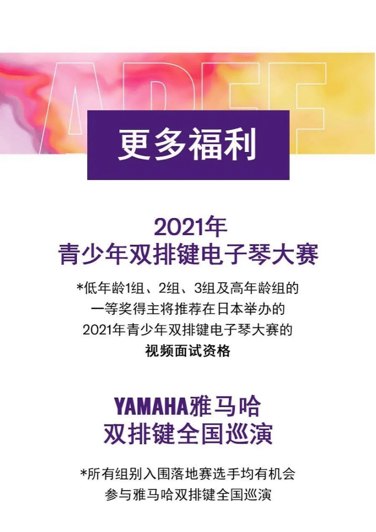 APEF | 万众瞩目，2021球信网亚太地区双排键大赛正式启动!