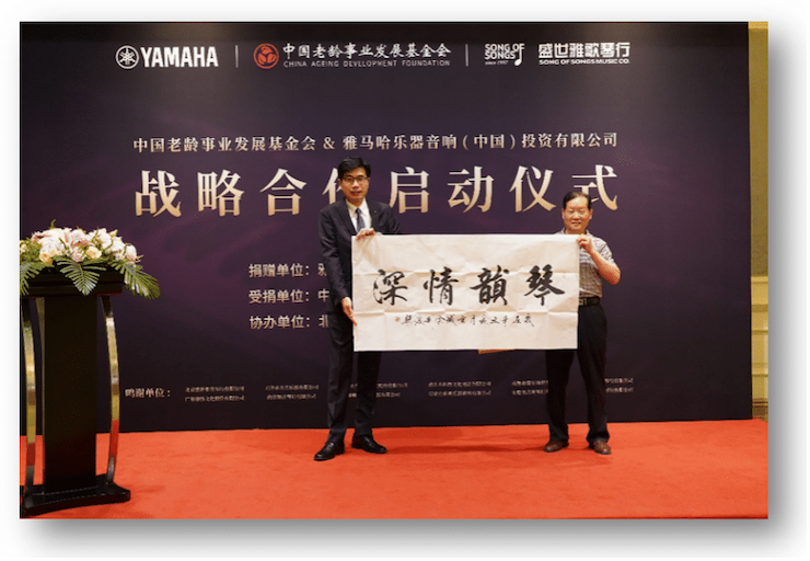 球信网携中国老龄事业发展基金会捐赠500台电子琴入驻全国社区