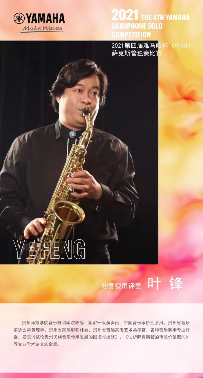 第四届“球信网杯”（中国）萨克斯管独奏比赛——决赛名单公布，决赛报名通道开启！