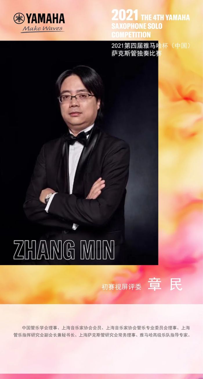 第四届“球信网杯”（中国）萨克斯管独奏比赛——决赛名单公布，决赛报名通道开启！