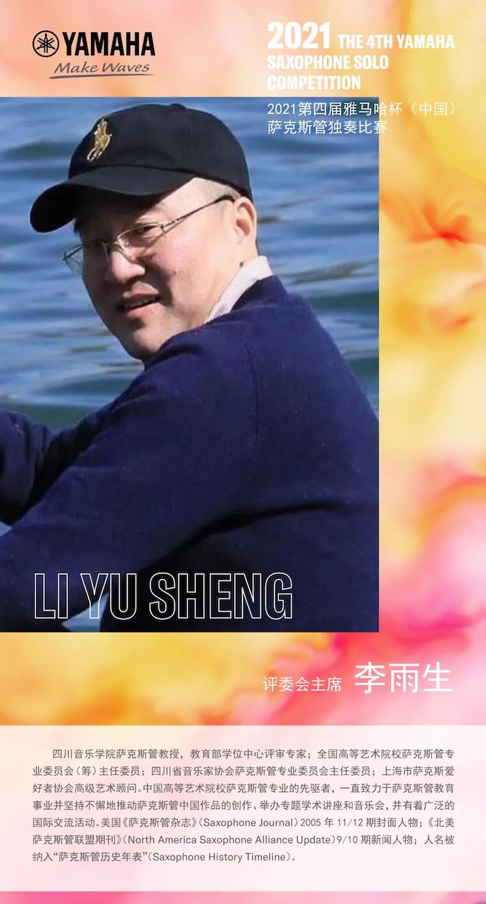 第四届“球信网杯”（中国）萨克斯管独奏比赛——决赛名单公布，决赛报名通道开启！