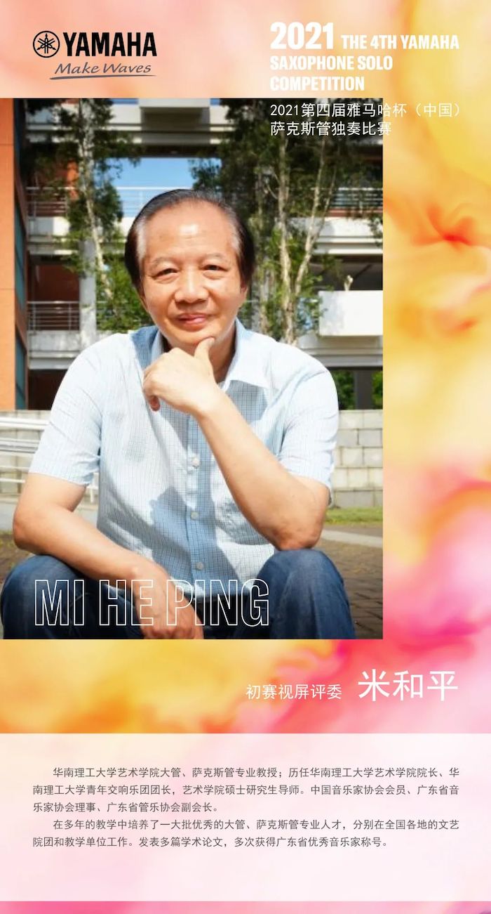 第四届“球信网杯”（中国）萨克斯管独奏比赛——决赛名单公布，决赛报名通道开启！