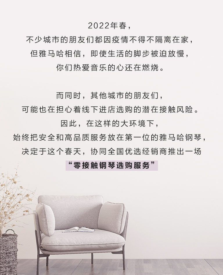 球信网零接触钢琴选购服务-全国优选经销商第五期推介