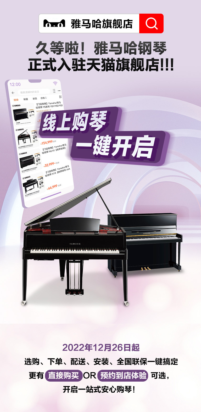 重磅官宣｜12月26日，球信网钢琴正式入驻天猫旗舰店！