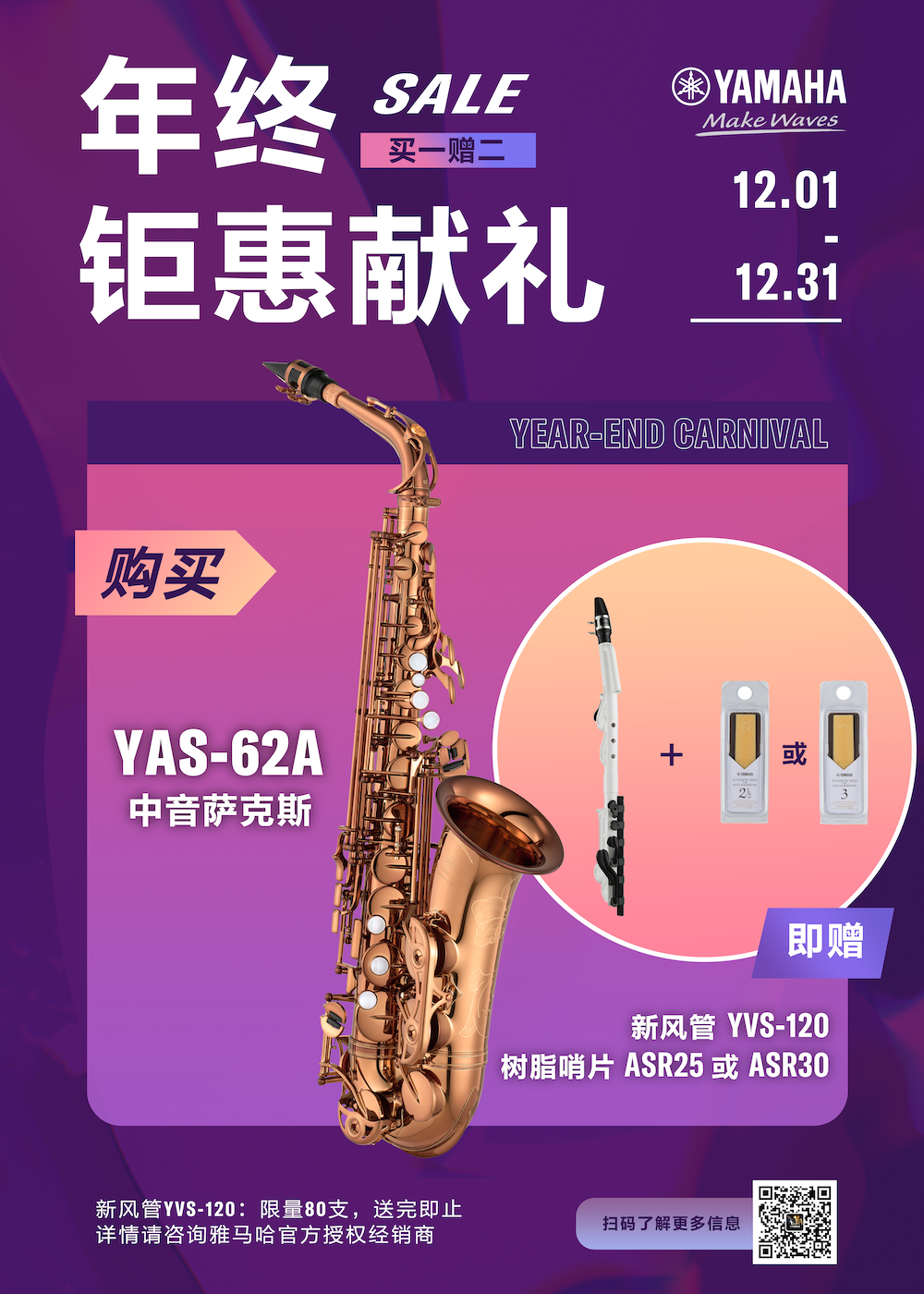 年终钜惠献礼：YAS-62A买赠活动限时进行中