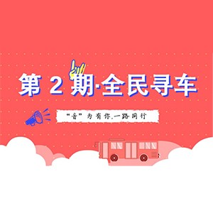 活动升级！不在上海也能抢音响啦 | 球信网“音”为有你，一路同行