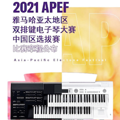 APEF | 万众瞩目，2021球信网亚太地区双排键大赛正式启动!
