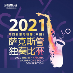 专属“萨克斯管独奏者”的舞台，2021第四届“球信网杯”（中国）萨克斯管独奏比赛启动！